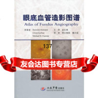 [9]眼底血管造影图谱979177822(英)海因曼,(德)凯尔纳,(德)费尔斯德 9787509177822
