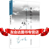 [9]的民工976366311李明亮,作家出版社 9787506366311