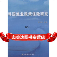 [9]韩国渔业政策保研究9787109141926杨宝瑞,中国农业出版社