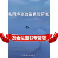 [9]韩国渔业政策保研究9787109141926杨宝瑞,中国农业出版社