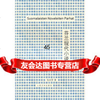 【9】芬兰现代小说集97870200922(芬)康特,任元华,人民文学出版社 9787020080922