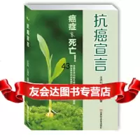 [9]抗癌宣言(癌症死亡!)978349441王洪利王诚志,河南科学技术出版社 9787534948541