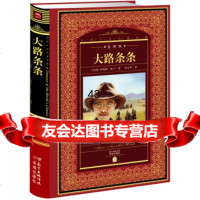 [9]世界文学名著典藏:大路条条97836072824[美]哈姆林·加兰,邹文华,花城 9787536072824