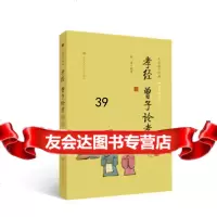 [9]《孝经曾子论孝》读本(大众儒学经典)韩星中国人民大学出版社97873002327 9787300232775