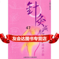 [9]针灸速成手册97843943124邵水金,上海科学技术文献出版社 9787543943124