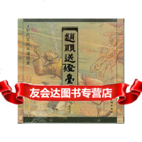 [9]赵显送台灯97832235926余歌,上海人民美术出版社 9787532235926