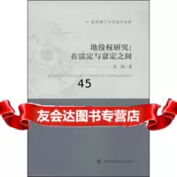 【9】昆明理工大学法学文库地役权研究：在法定与意定之间97862054887张鹤,中国 9787562054887