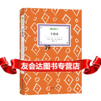 [9]羊脂球(精装)970235311(法国)居伊·德·莫泊桑,柳鸣九,北京联合出版 9787550235311