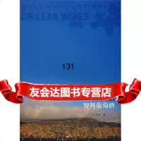 天堂里的佳酿:智利葡萄酒吴书仙97872081543世纪出版集团,上海 9787208081543