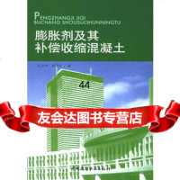 [9]膨胀剂及其补偿收缩混凝土978715916游宝坤,李乃珍,中国建材工业出版社 9787801598516
