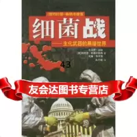 细菌战:生化武器的黑暗世界米勒上海译文出版社97832733392 9787532733392