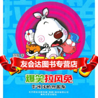 爆笑拉风兔会说话的机器猫苏凝春风文艺出版社97831337362 9787531337362