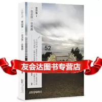 【9】大师开讲曾国藩97846144535郭洪恩,黄山书社 9787546144535