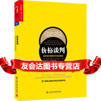 [9]价格谈判:如何在价格异议中成功胜出97873001778[美]汤姆·赖利(Tom 9787300177908