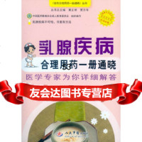 [9]疾病合理用药一册通晓百姓合理用药一册通晓丛书9791814何建苗,曹志宇 9787509188514