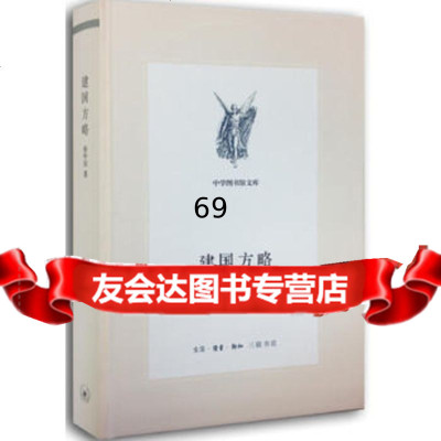 [9]建国方略97871040749,生活.读书.新知三联书店 9787108040749