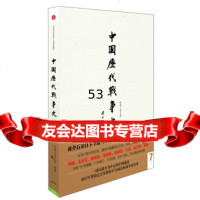 中国历代战争史(第7册):隋(附地图册)台湾三军大学中信出版社,中信出版集团9787 9787508636832