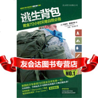 逃生背包:黄金72小时灾难自救CreekStewart北京联合出版公司97 9787550212503