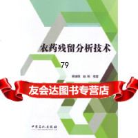 [9] 残留分析技术顾佳丽等中国石化出版社有限公司97811427823 9787511427823