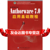 [9]多媒体技术Authorware70应用基础教程(中等职业学校计算机系列规划教材)王威 978756122000