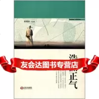 [9]浩然正气97872100856杨连洪,江西人民出版社 9787210089056