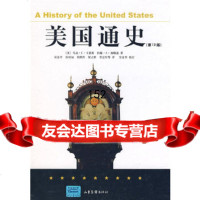 美国通史(2版)(美)马克.C.卡恩斯山东画报出版社97877135821 9787807135821