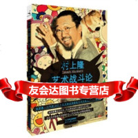 艺术战斗论97838737820[日]村上隆,长安静美,时代文艺出版社 9787538737820