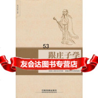 [9]跟庄子学心灵自由的智慧——改变一生的庄子名言9787113165109朱荣智,中国铁道