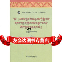 [9]佛学概论(藏文)9787105112678干木滚,民族出版社