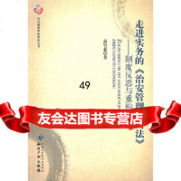 [9]走进实务的《治安管理处罚法》制度反思与重构97813010719禹竹蕊,知识产权出 9787513010719