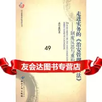[9]走进实务的《治安管理处罚法》制度反思与重构97813010719禹竹蕊,知识产权出 9787513010719
