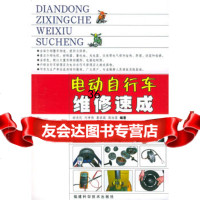 [9]电动自行车维修速成谢炎民福建科技出版社97833522421 9787533522421
