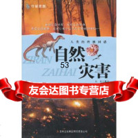65守望家园人类的困惑迟卉编写吉林出版集团有限责任公司97846382449 9787546382449