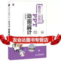 [9]表达的艺术——PPT画设计(修订版)9787115351005(韩)金钟哲权熙?,人
