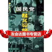 [9]起义将领大结局97876078273化夷,珠海出版社 9787806078273