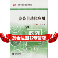 [9]办公自动化应用(附学习卡、防伪标)段标高等教育出版社9787040211429