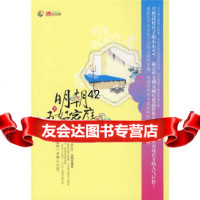 [9]明朝五好家庭3978441376扫雪煮酒,沈阳出版社 9787544137690