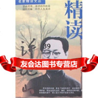 [9]名家精读文丛:精读许地山977816037乐齐,中国国际广播出版社 9787507816037