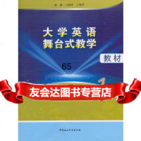 [9]大学英语舞台式教学教材Book1马纳琴,丁艳华中国社会科学出版社978161578 9787516157831