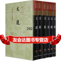 文选(全6册)978325171(梁)萧统,(唐)李善注,上海古籍出 9787532517190