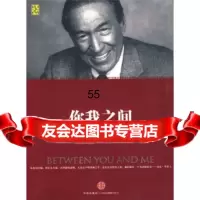 你我之间:迈克华莱士回忆录[美]华莱士,盖茨,徐琳玲中信出版社,中信出版集团97 9787508615400