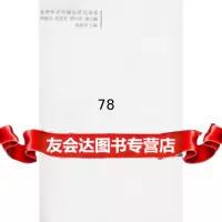 [9]生活与文化——臺灣學者中國史研究論叢970073147蒲慕州,中国大百科全书出 9787500073147