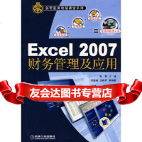 [9]Excel2007财务管理及应用张辉产机械工业出版社9787111251439