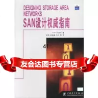 [9]SAN设计指南978313931(美)TomClark,中国电力出版社 9787508313931
