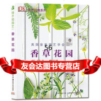 香花园——绿手指园艺丛书(英)登恩湖北科学技术出版社978352741 9787535274199