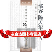 [9]邹容陈天华评传9787305060281朱庆葆,牛力,南京大学出版社