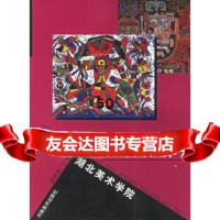 [9]湖北美术学院:高等美术院校装饰画新作97840112844黄祥清,河南美术出版社 9787540112844