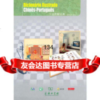 汉语图解词典(葡萄牙语版)9787100070867(美)吴月梅,赵鸿瑛,商务
