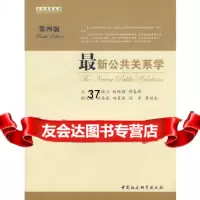新公关系学赵晓兰等中国社会科学出版社970471462 9787500471462
