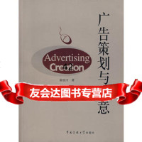【9】广告策划与创意崔银河中国传媒大学出版社有限责任公司97878112704 9787811270495